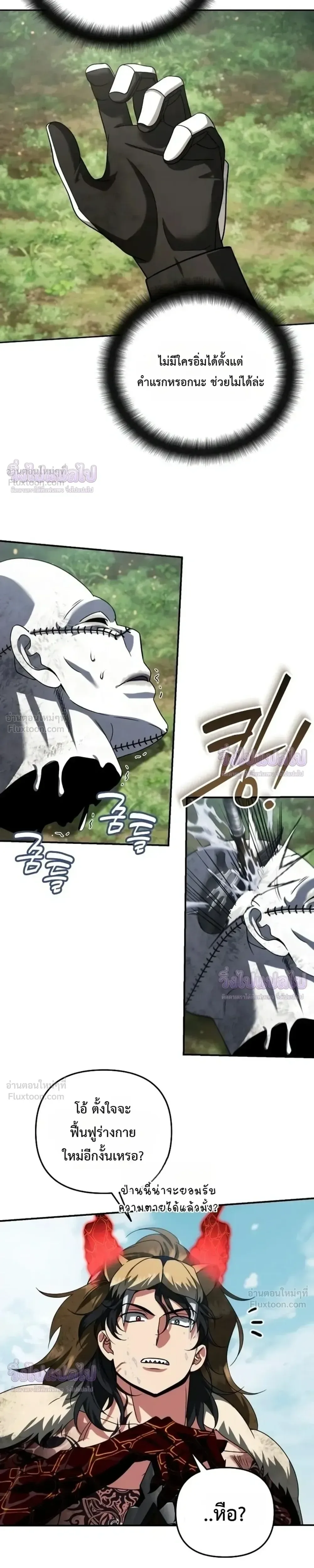 Sovereign of the Infinite Clones ส่งอวาตาร์ไปเก็บเวลต่างโลก ตอนที่ 97 หน้า 20