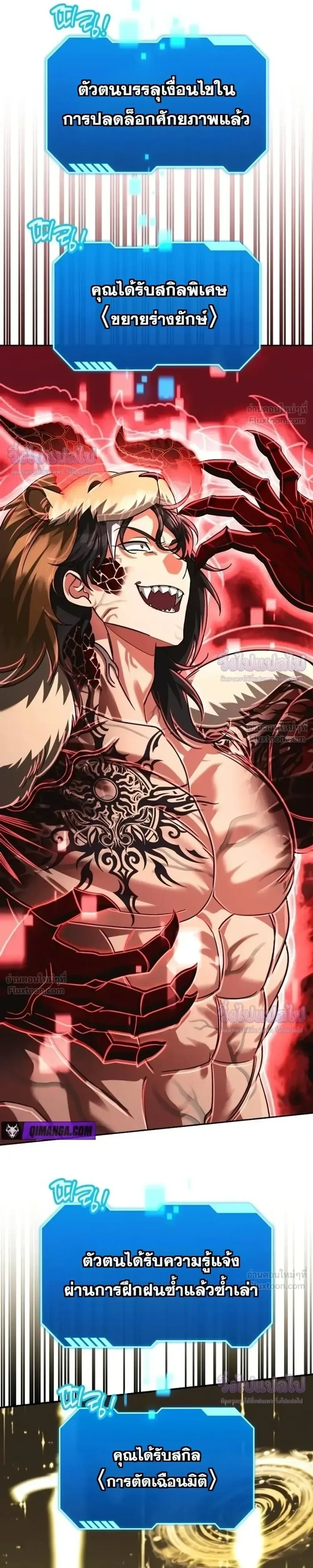 Sovereign of the Infinite Clones ส่งอวาตาร์ไปเก็บเวลต่างโลก ตอนที่ 97 หน้า 22