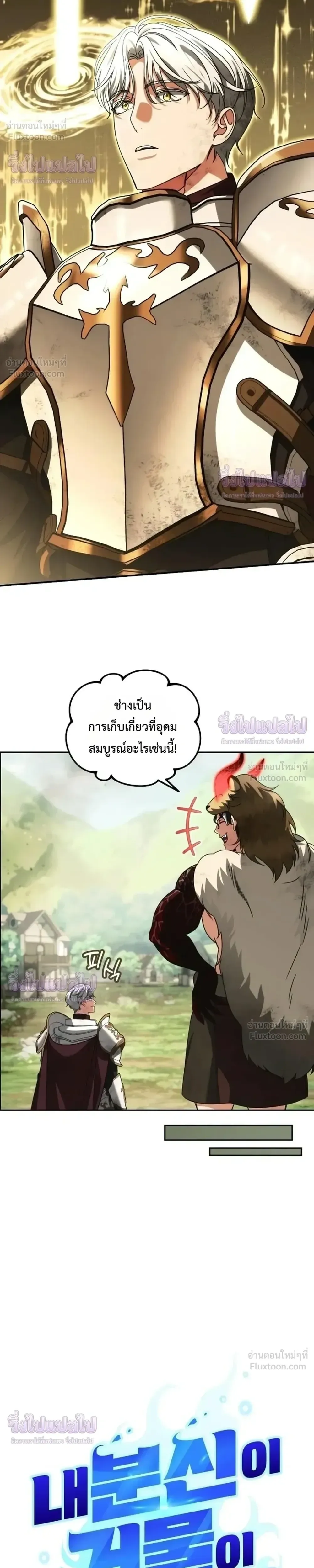Sovereign of the Infinite Clones ส่งอวาตาร์ไปเก็บเวลต่างโลก ตอนที่ 97 หน้า 23