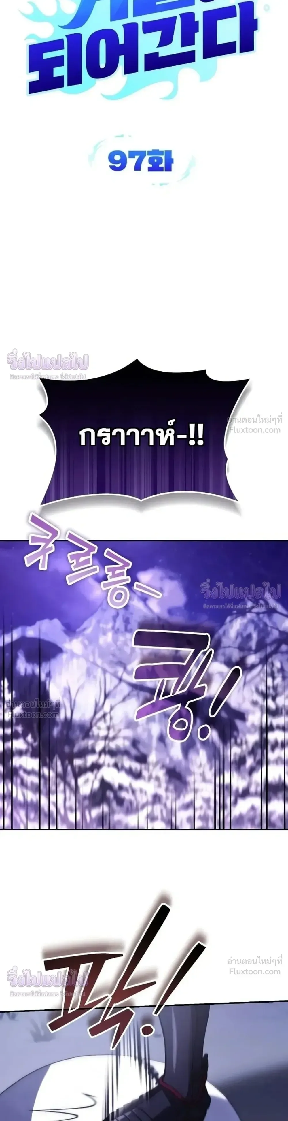 Sovereign of the Infinite Clones ส่งอวาตาร์ไปเก็บเวลต่างโลก ตอนที่ 97 หน้า 24