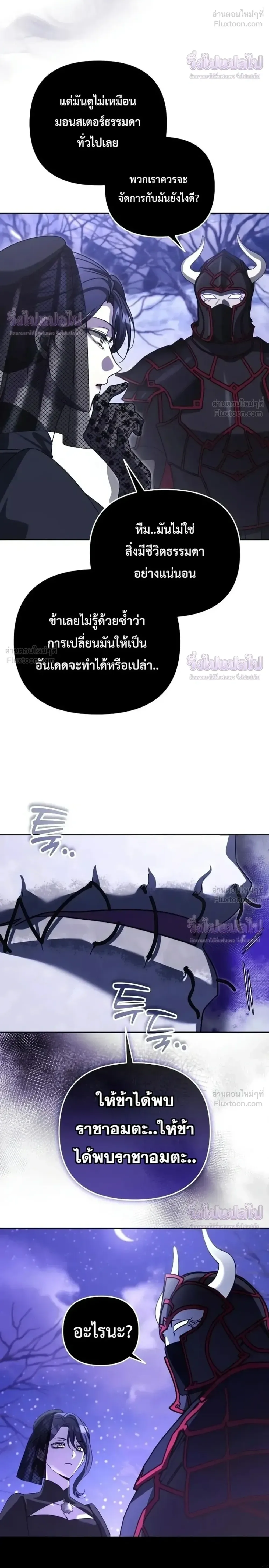Sovereign of the Infinite Clones ส่งอวาตาร์ไปเก็บเวลต่างโลก ตอนที่ 97 หน้า 26