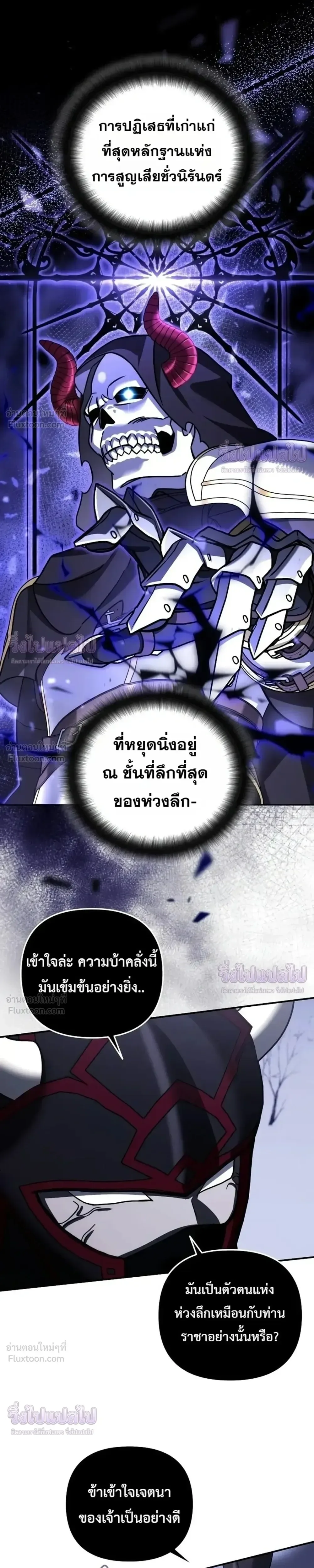 Sovereign of the Infinite Clones ส่งอวาตาร์ไปเก็บเวลต่างโลก ตอนที่ 97 หน้า 27