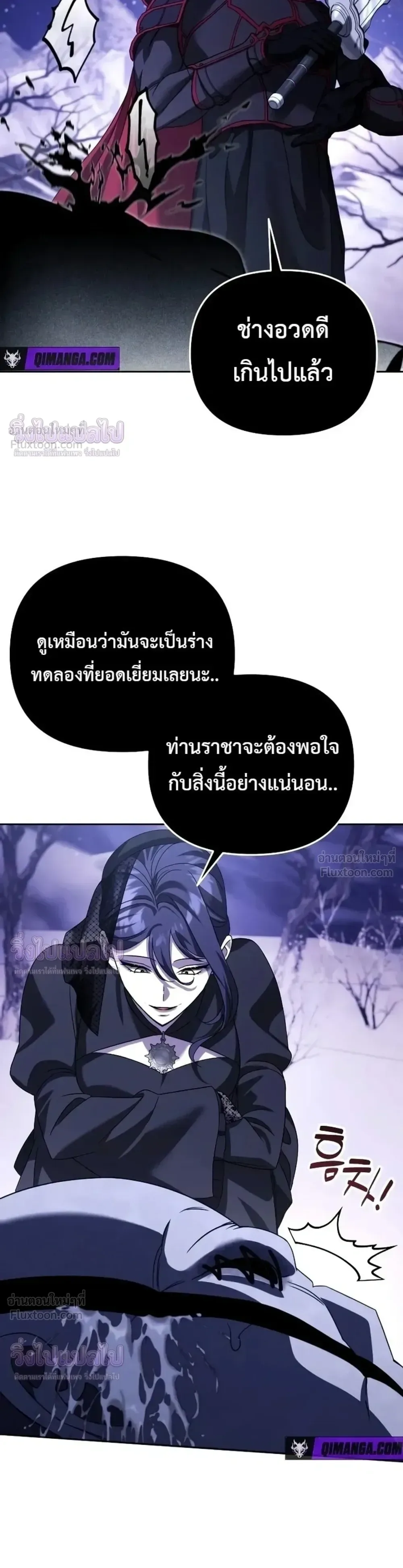 Sovereign of the Infinite Clones ส่งอวาตาร์ไปเก็บเวลต่างโลก ตอนที่ 97 หน้า 29