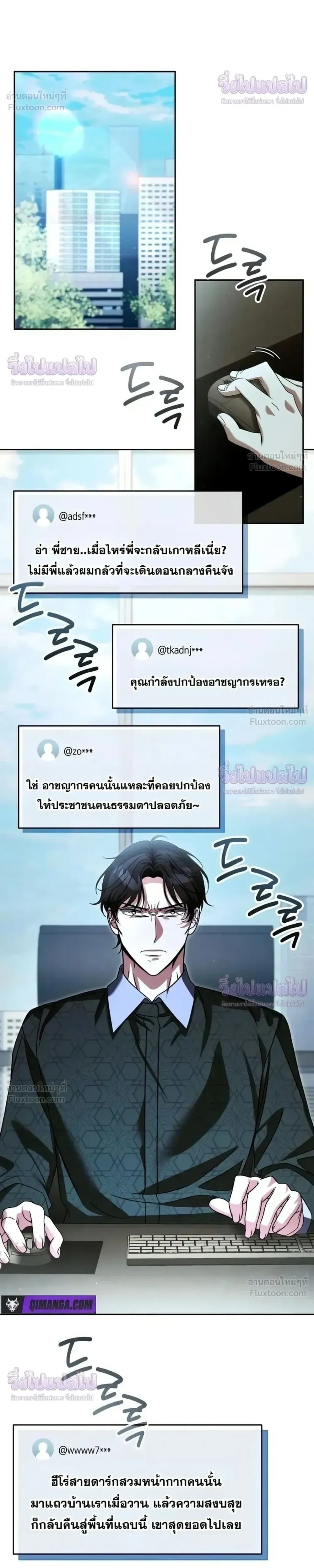 Sovereign of the Infinite Clones ส่งอวาตาร์ไปเก็บเวลต่างโลก ตอนที่ 97 หน้า 31
