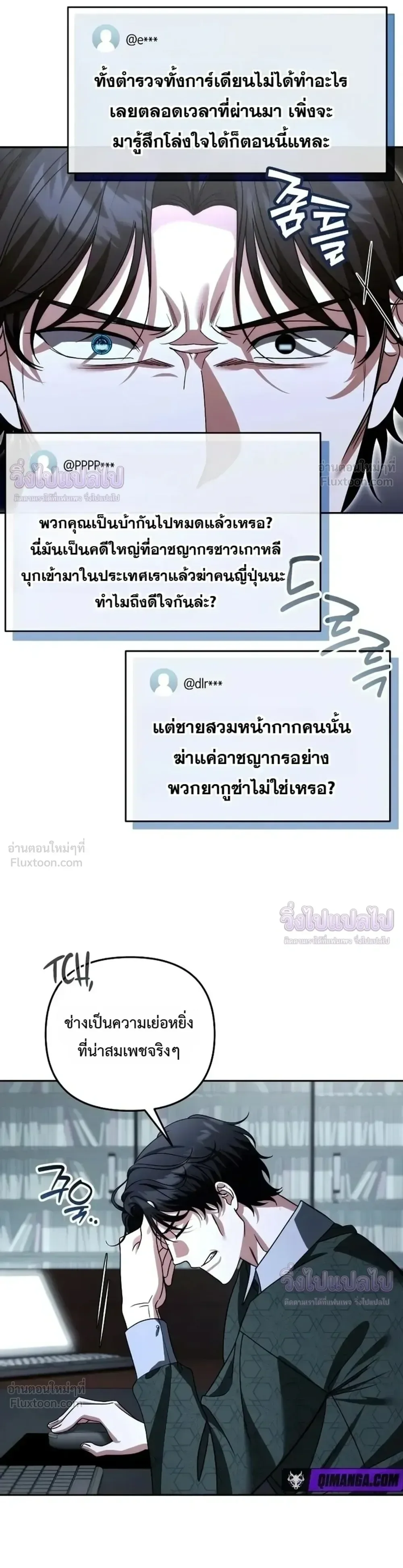 Sovereign of the Infinite Clones ส่งอวาตาร์ไปเก็บเวลต่างโลก ตอนที่ 97 หน้า 32