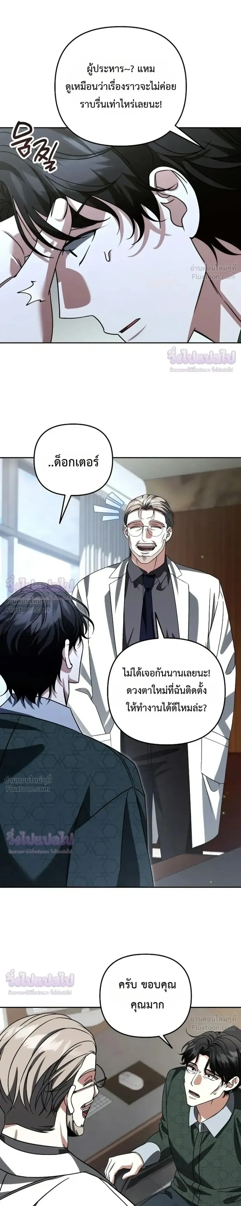 Sovereign of the Infinite Clones ส่งอวาตาร์ไปเก็บเวลต่างโลก ตอนที่ 97 หน้า 33