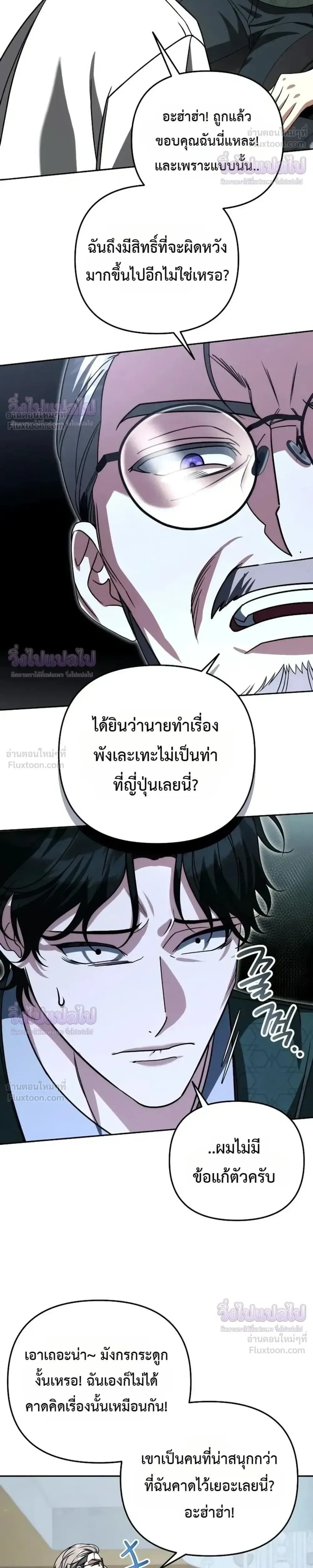 Sovereign of the Infinite Clones ส่งอวาตาร์ไปเก็บเวลต่างโลก ตอนที่ 97 หน้า 34