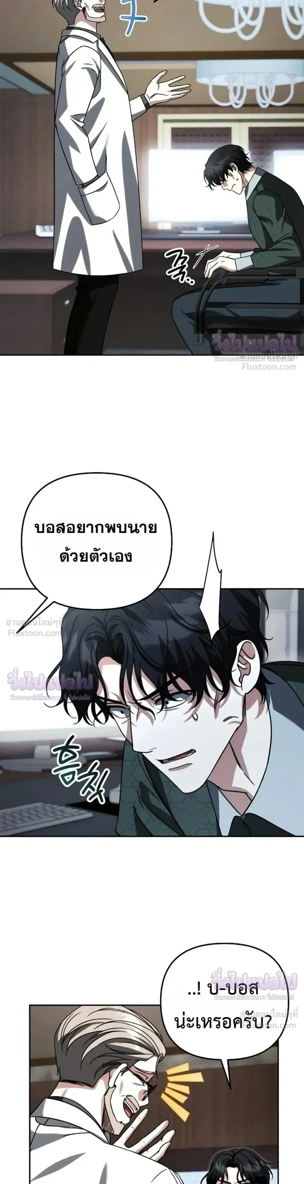 Sovereign of the Infinite Clones ส่งอวาตาร์ไปเก็บเวลต่างโลก ตอนที่ 97 หน้า 35