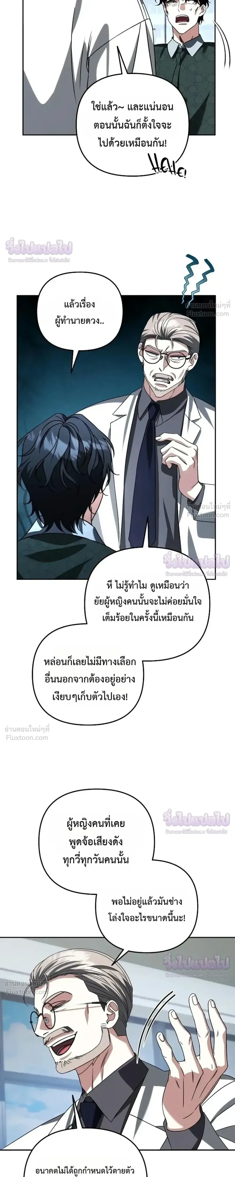 Sovereign of the Infinite Clones ส่งอวาตาร์ไปเก็บเวลต่างโลก ตอนที่ 97 หน้า 36