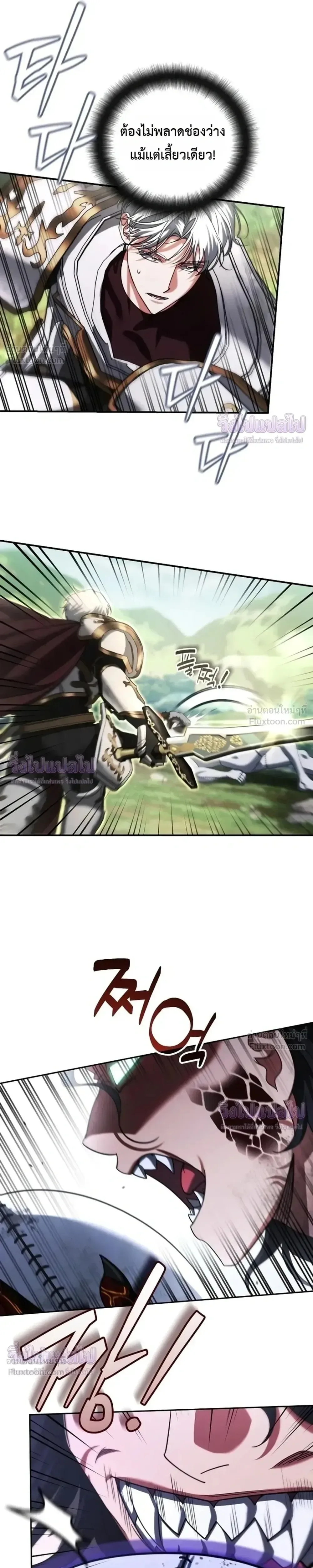 Sovereign of the Infinite Clones ส่งอวาตาร์ไปเก็บเวลต่างโลก ตอนที่ 97 หน้า 7