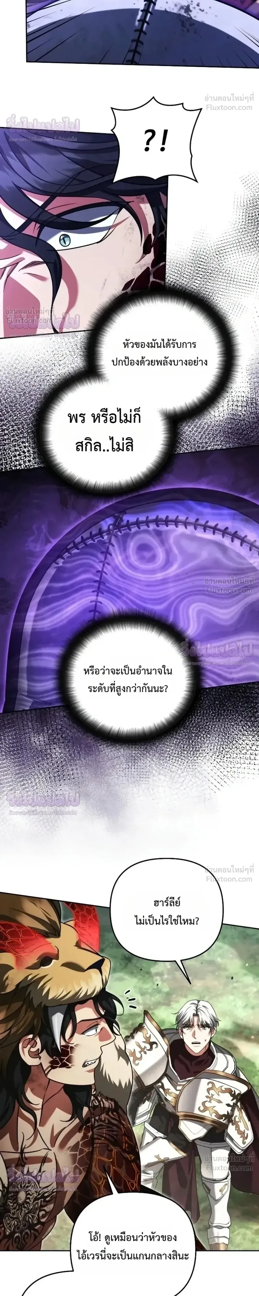 Sovereign of the Infinite Clones ส่งอวาตาร์ไปเก็บเวลต่างโลก ตอนที่ 97 หน้า 8