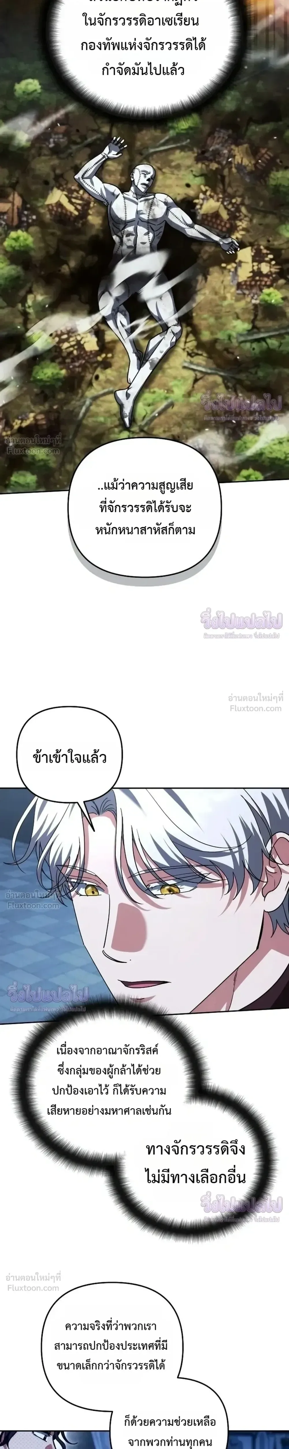Sovereign of the Infinite Clones ส่งอวาตาร์ไปเก็บเวลต่างโลก ตอนที่ 98 หน้า 10