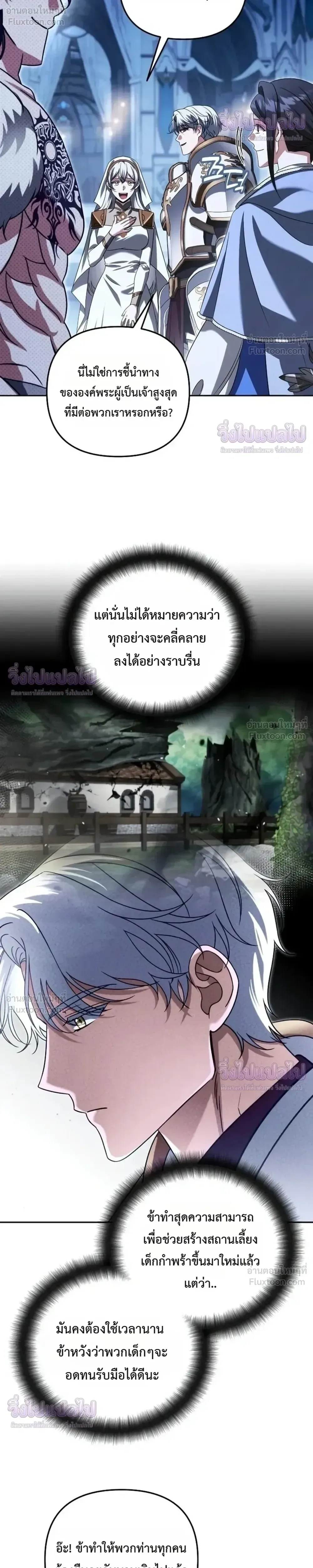 Sovereign of the Infinite Clones ส่งอวาตาร์ไปเก็บเวลต่างโลก ตอนที่ 98 หน้า 11