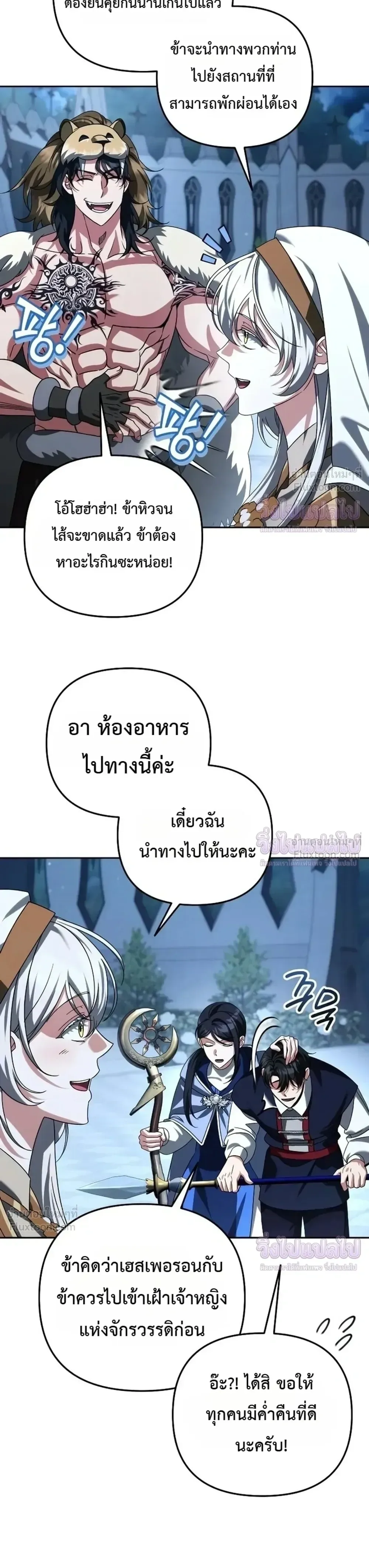 Sovereign of the Infinite Clones ส่งอวาตาร์ไปเก็บเวลต่างโลก ตอนที่ 98 หน้า 12