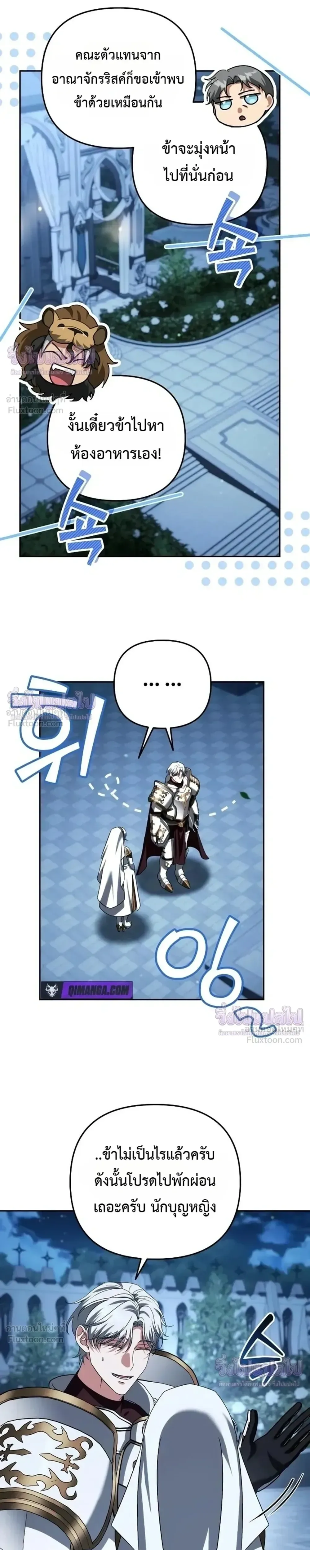 Sovereign of the Infinite Clones ส่งอวาตาร์ไปเก็บเวลต่างโลก ตอนที่ 98 หน้า 13