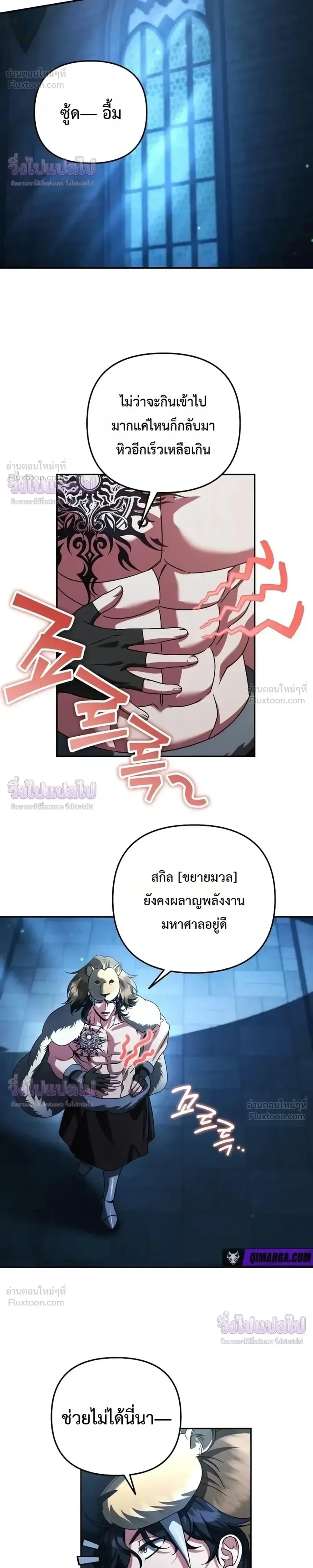 Sovereign of the Infinite Clones ส่งอวาตาร์ไปเก็บเวลต่างโลก ตอนที่ 98 หน้า 17