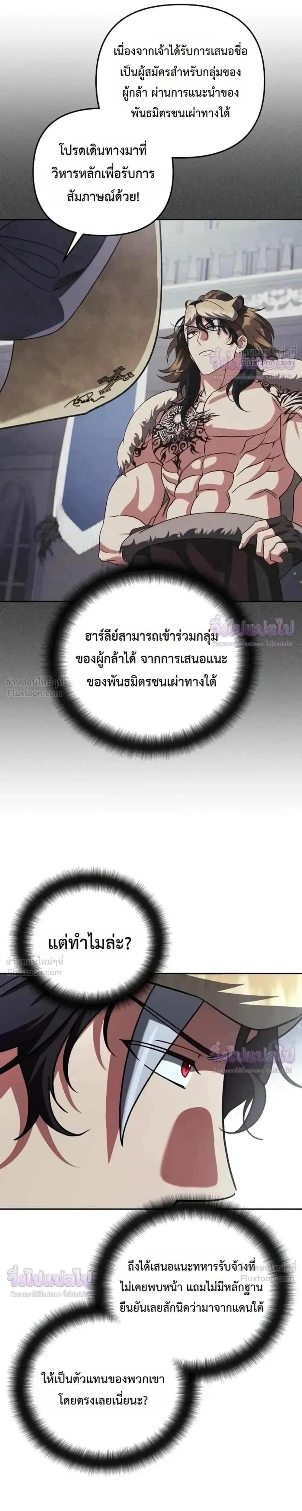 Sovereign of the Infinite Clones ส่งอวาตาร์ไปเก็บเวลต่างโลก ตอนที่ 98 หน้า 19