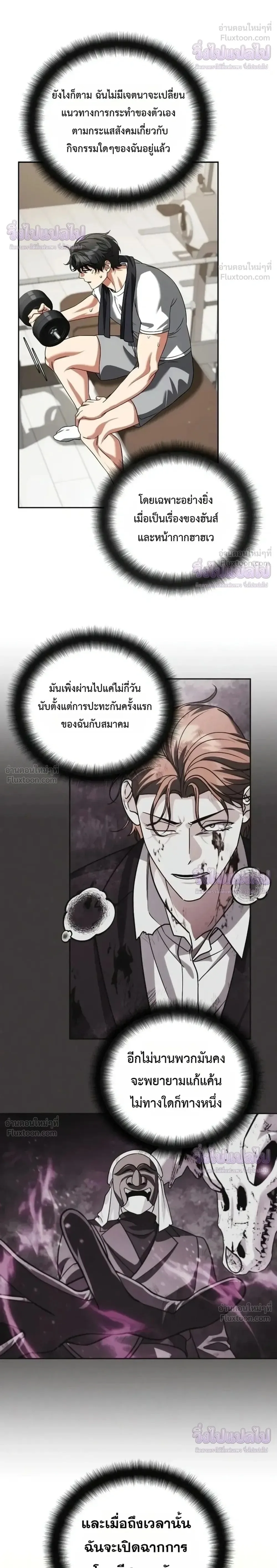 Sovereign of the Infinite Clones ส่งอวาตาร์ไปเก็บเวลต่างโลก ตอนที่ 98 หน้า 2