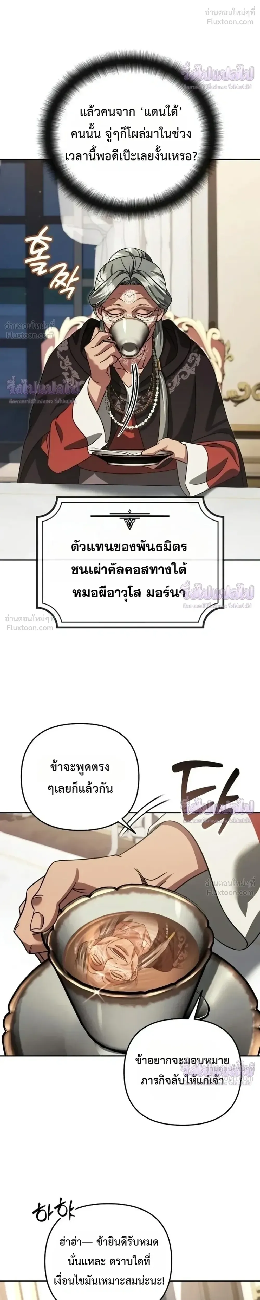 Sovereign of the Infinite Clones ส่งอวาตาร์ไปเก็บเวลต่างโลก ตอนที่ 98 หน้า 20