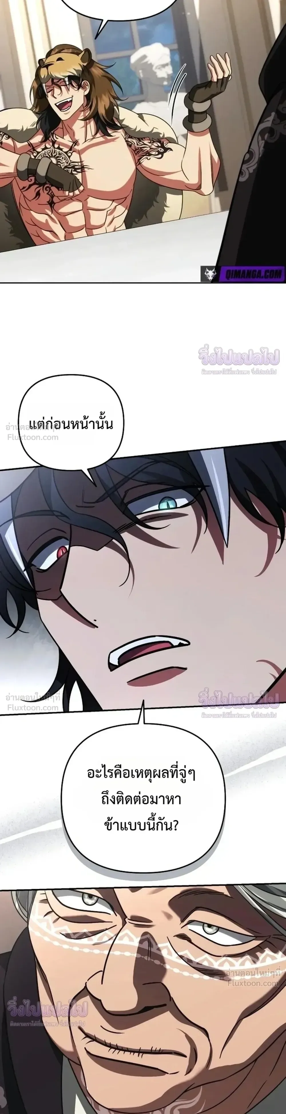 Sovereign of the Infinite Clones ส่งอวาตาร์ไปเก็บเวลต่างโลก ตอนที่ 98 หน้า 21