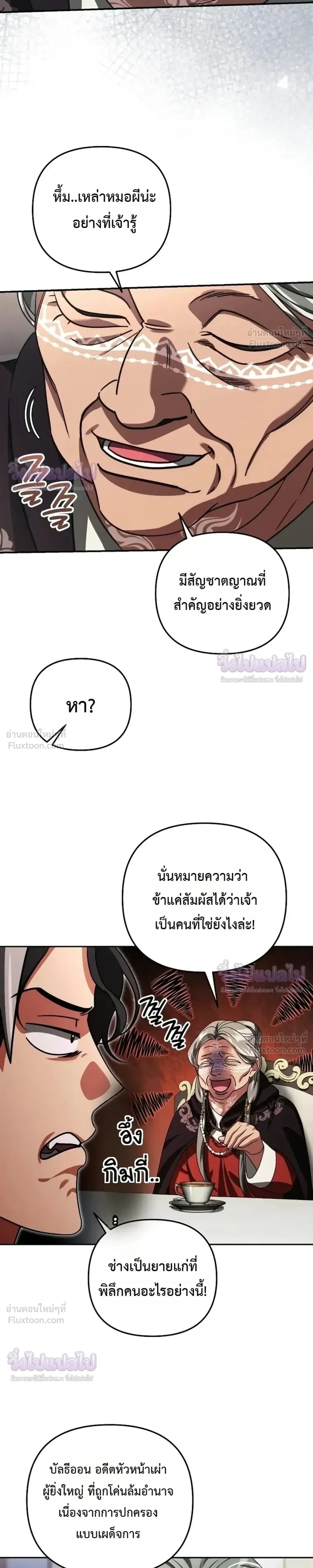 Sovereign of the Infinite Clones ส่งอวาตาร์ไปเก็บเวลต่างโลก ตอนที่ 98 หน้า 22
