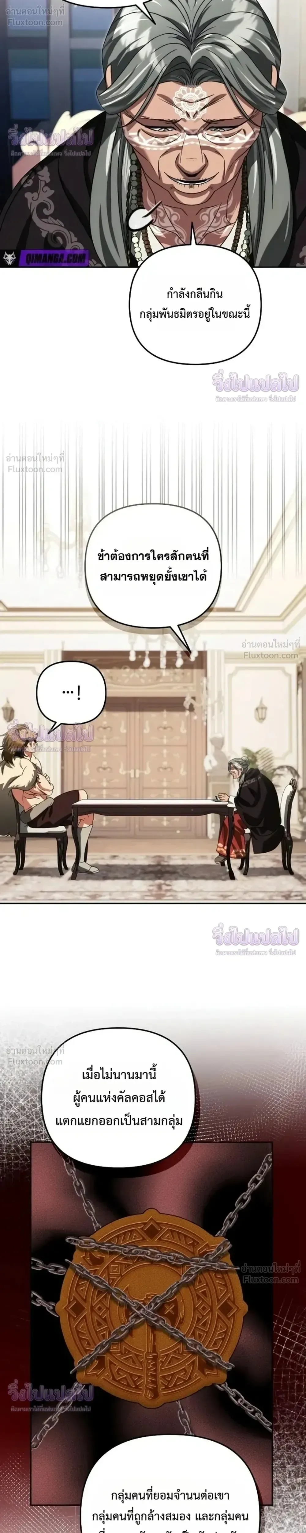 Sovereign of the Infinite Clones ส่งอวาตาร์ไปเก็บเวลต่างโลก ตอนที่ 98 หน้า 23