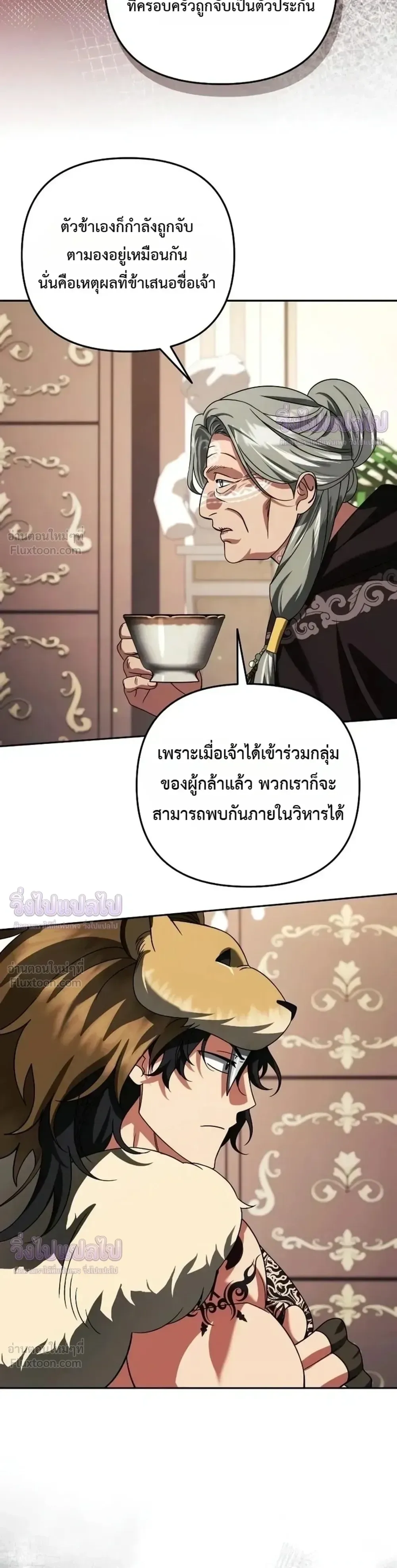Sovereign of the Infinite Clones ส่งอวาตาร์ไปเก็บเวลต่างโลก ตอนที่ 98 หน้า 24