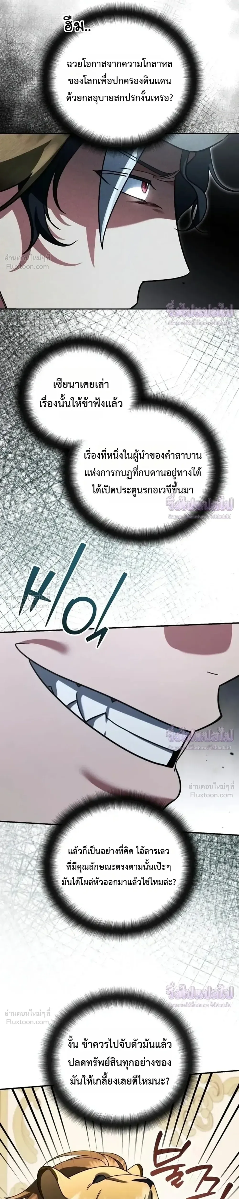 Sovereign of the Infinite Clones ส่งอวาตาร์ไปเก็บเวลต่างโลก ตอนที่ 98 หน้า 25