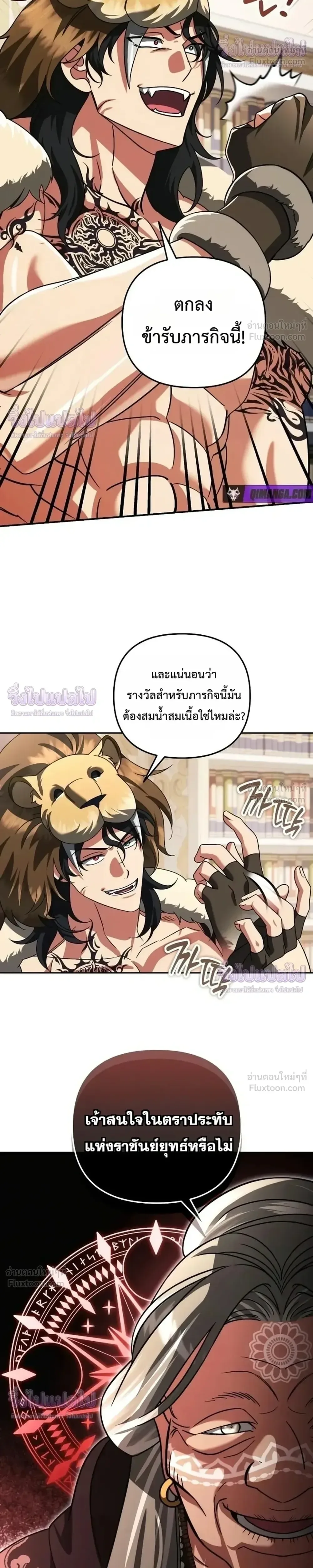Sovereign of the Infinite Clones ส่งอวาตาร์ไปเก็บเวลต่างโลก ตอนที่ 98 หน้า 26