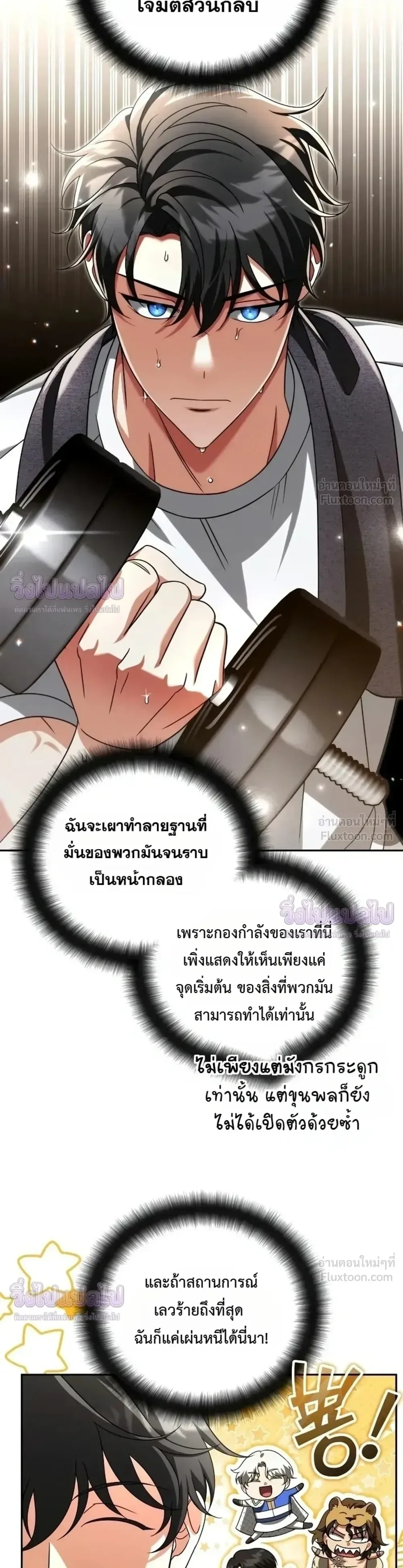 Sovereign of the Infinite Clones ส่งอวาตาร์ไปเก็บเวลต่างโลก ตอนที่ 98 หน้า 3