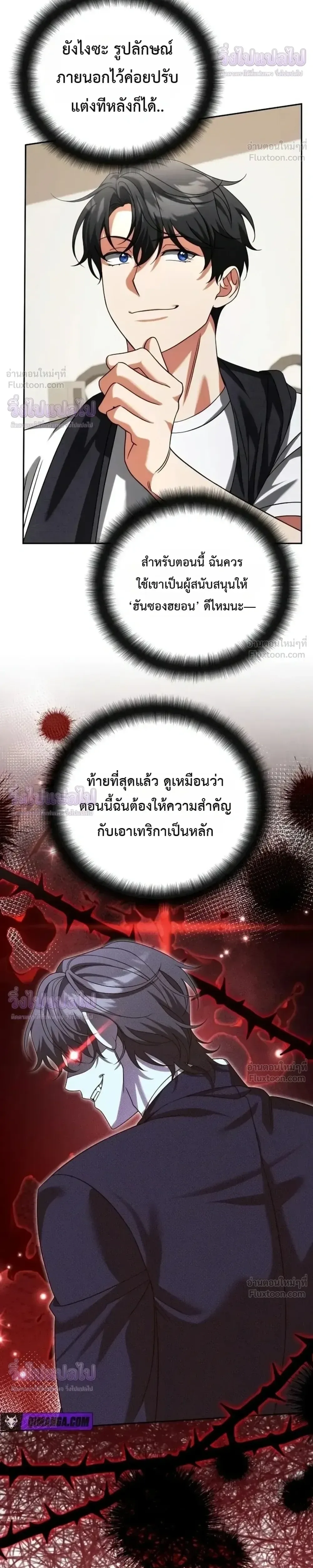 Sovereign of the Infinite Clones ส่งอวาตาร์ไปเก็บเวลต่างโลก ตอนที่ 98 หน้า 5