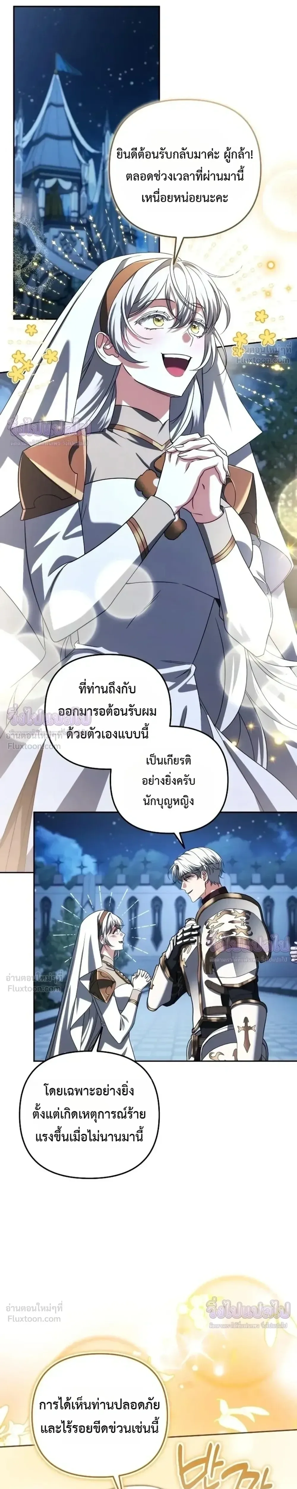 Sovereign of the Infinite Clones ส่งอวาตาร์ไปเก็บเวลต่างโลก ตอนที่ 98 หน้า 7