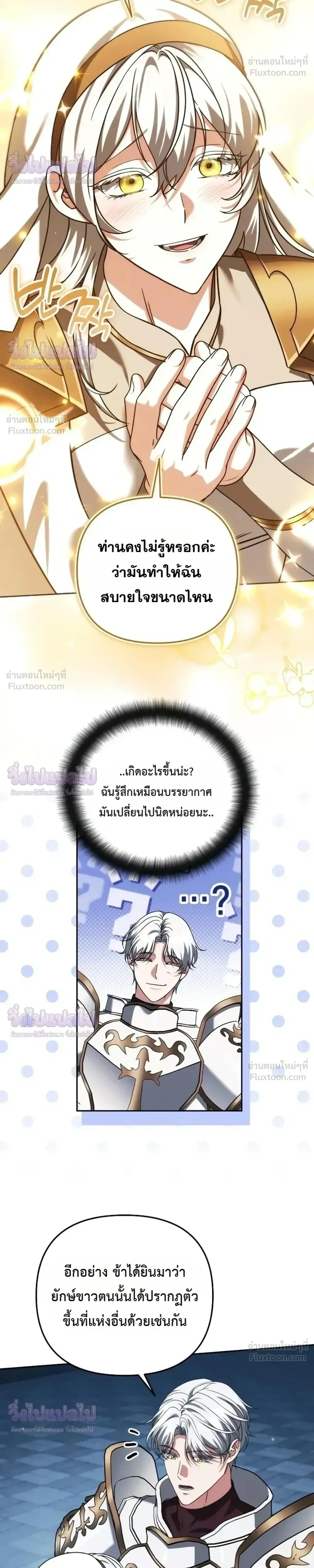 Sovereign of the Infinite Clones ส่งอวาตาร์ไปเก็บเวลต่างโลก ตอนที่ 98 หน้า 8