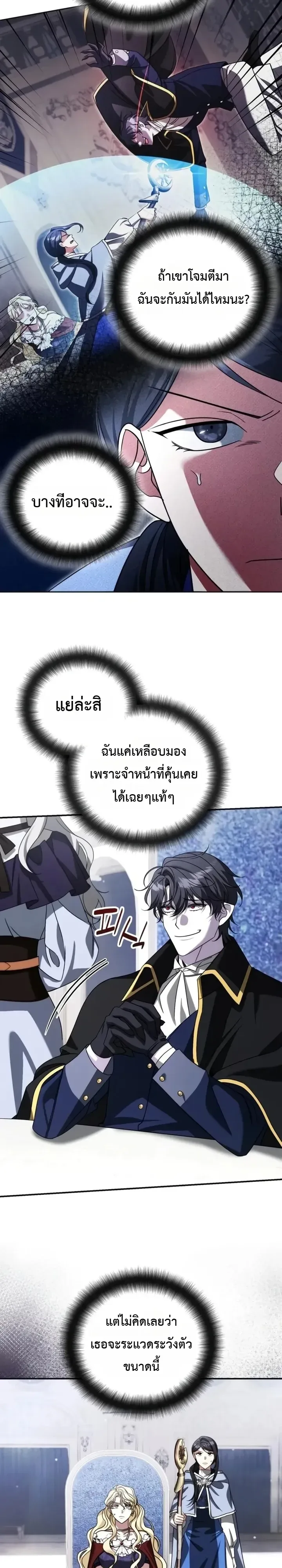 Sovereign of the Infinite Clones ส่งอวาตาร์ไปเก็บเวลต่างโลก ตอนที่ 99 หน้า 10