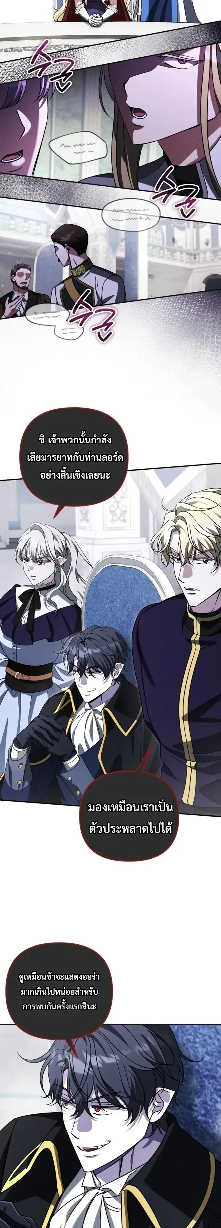 Sovereign of the Infinite Clones ส่งอวาตาร์ไปเก็บเวลต่างโลก ตอนที่ 99 หน้า 11
