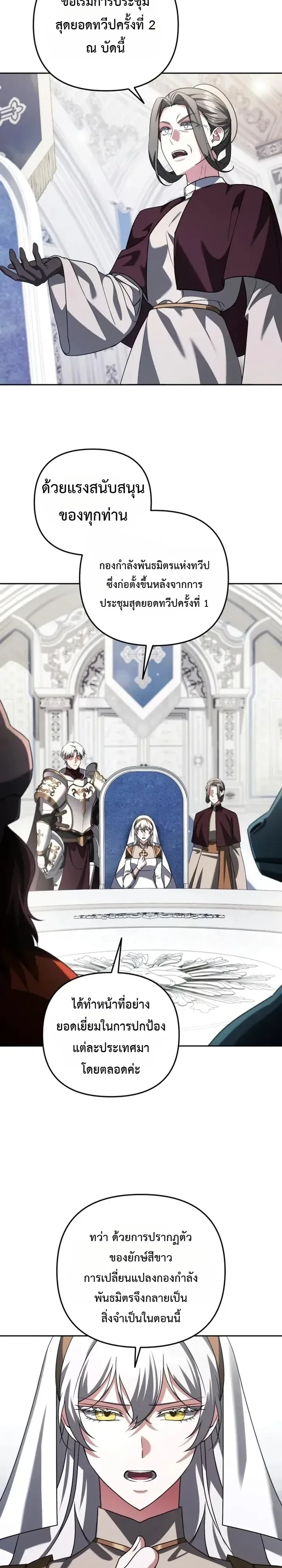 Sovereign of the Infinite Clones ส่งอวาตาร์ไปเก็บเวลต่างโลก ตอนที่ 99 หน้า 14