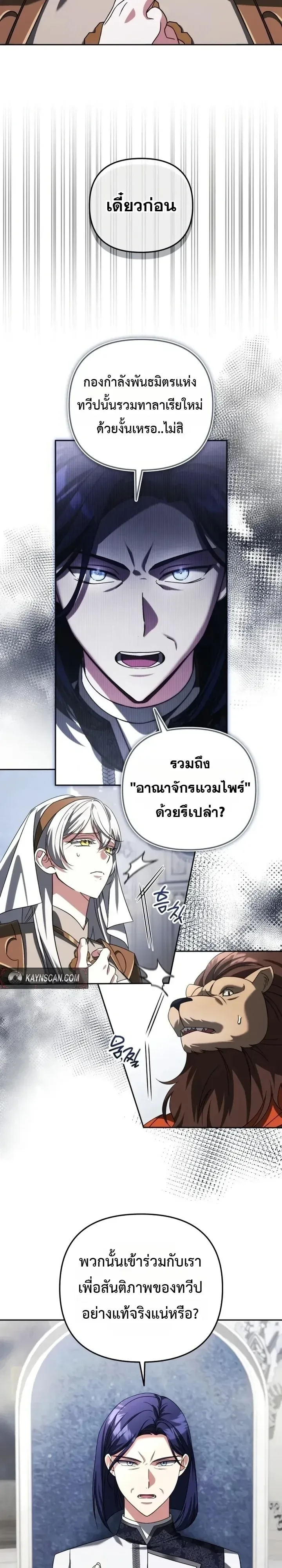 Sovereign of the Infinite Clones ส่งอวาตาร์ไปเก็บเวลต่างโลก ตอนที่ 99 หน้า 15
