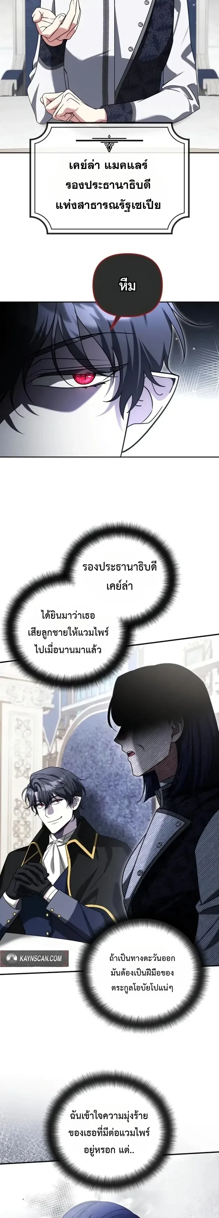Sovereign of the Infinite Clones ส่งอวาตาร์ไปเก็บเวลต่างโลก ตอนที่ 99 หน้า 16