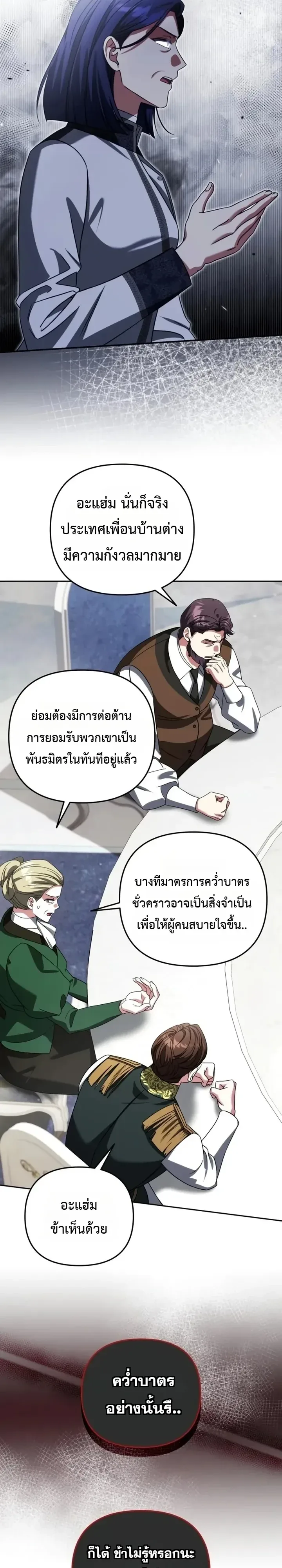 Sovereign of the Infinite Clones ส่งอวาตาร์ไปเก็บเวลต่างโลก ตอนที่ 99 หน้า 17