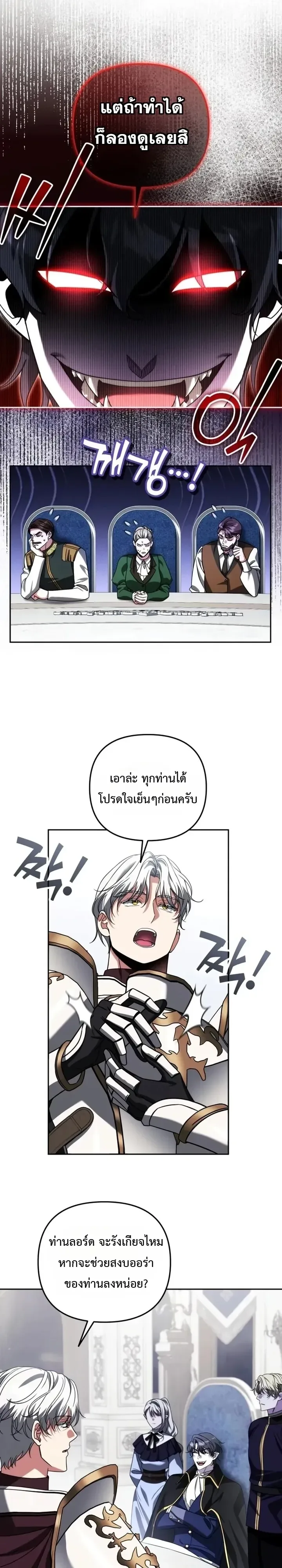 Sovereign of the Infinite Clones ส่งอวาตาร์ไปเก็บเวลต่างโลก ตอนที่ 99 หน้า 19