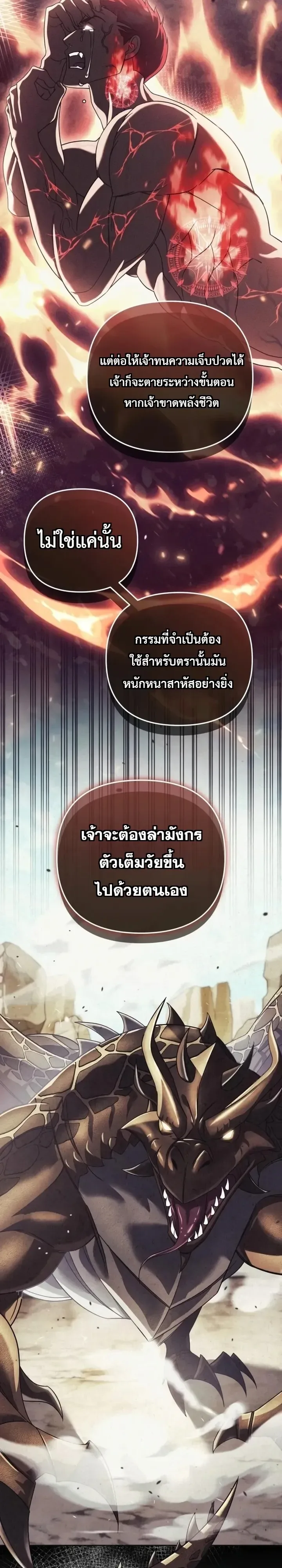 Sovereign of the Infinite Clones ส่งอวาตาร์ไปเก็บเวลต่างโลก ตอนที่ 99 หน้า 2