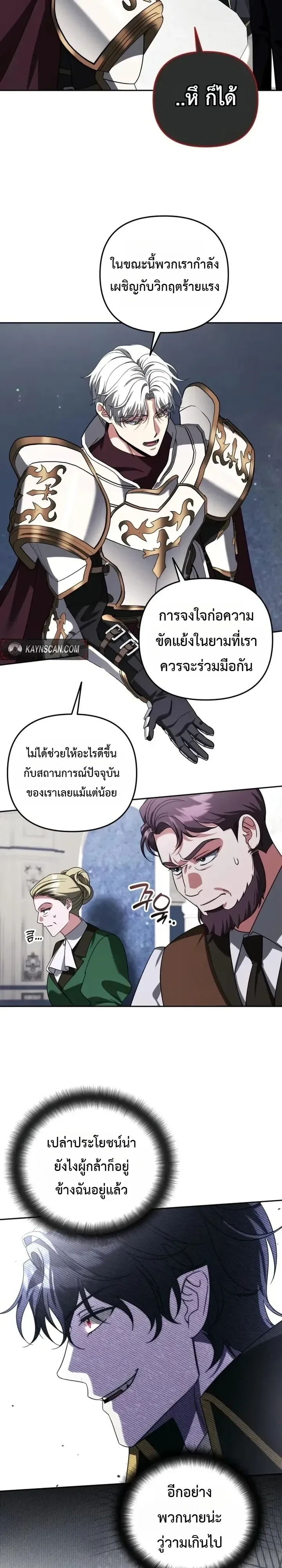 Sovereign of the Infinite Clones ส่งอวาตาร์ไปเก็บเวลต่างโลก ตอนที่ 99 หน้า 20
