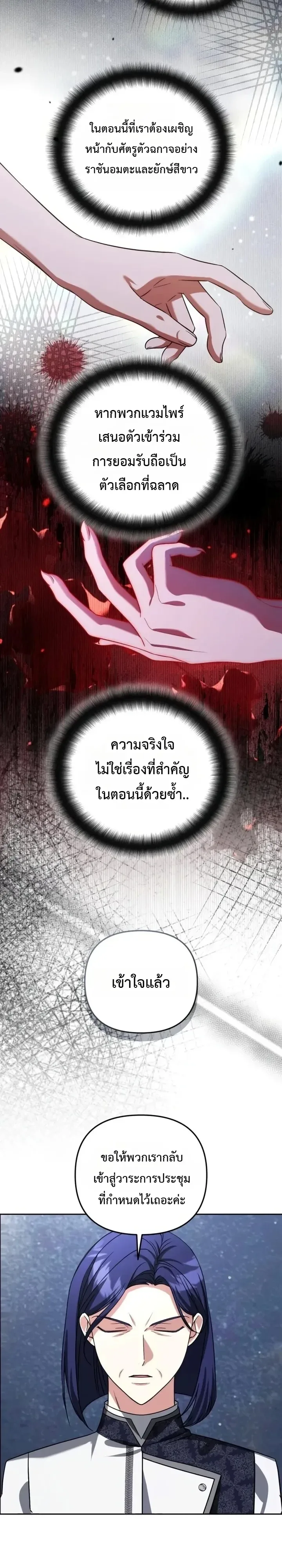 Sovereign of the Infinite Clones ส่งอวาตาร์ไปเก็บเวลต่างโลก ตอนที่ 99 หน้า 21