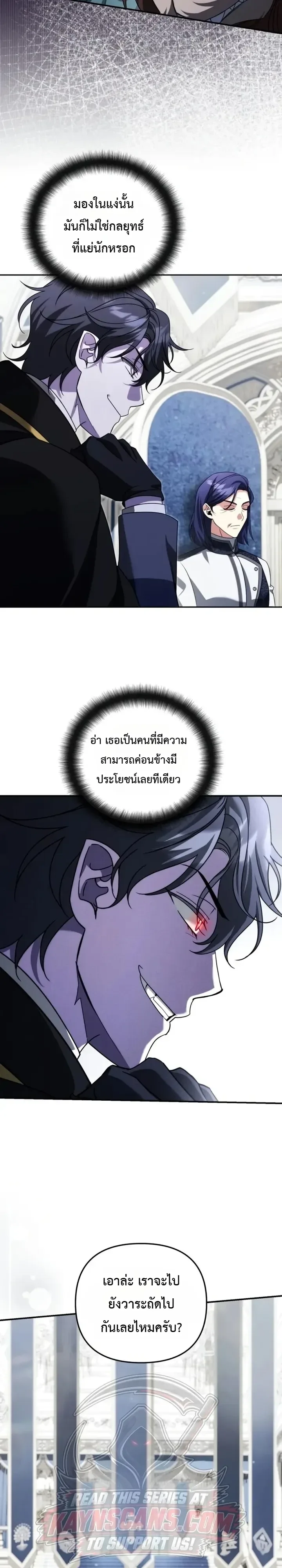 Sovereign of the Infinite Clones ส่งอวาตาร์ไปเก็บเวลต่างโลก ตอนที่ 99 หน้า 23