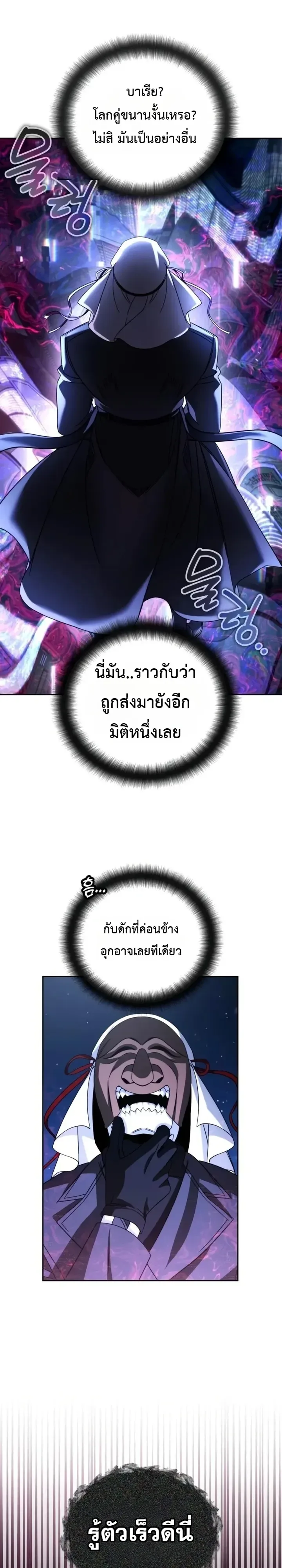Sovereign of the Infinite Clones ส่งอวาตาร์ไปเก็บเวลต่างโลก ตอนที่ 99 หน้า 26