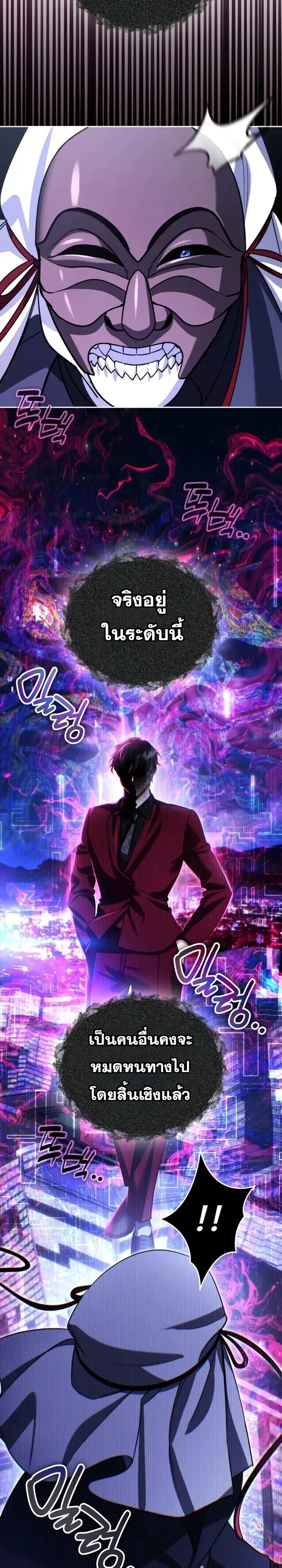 Sovereign of the Infinite Clones ส่งอวาตาร์ไปเก็บเวลต่างโลก ตอนที่ 99 หน้า 27