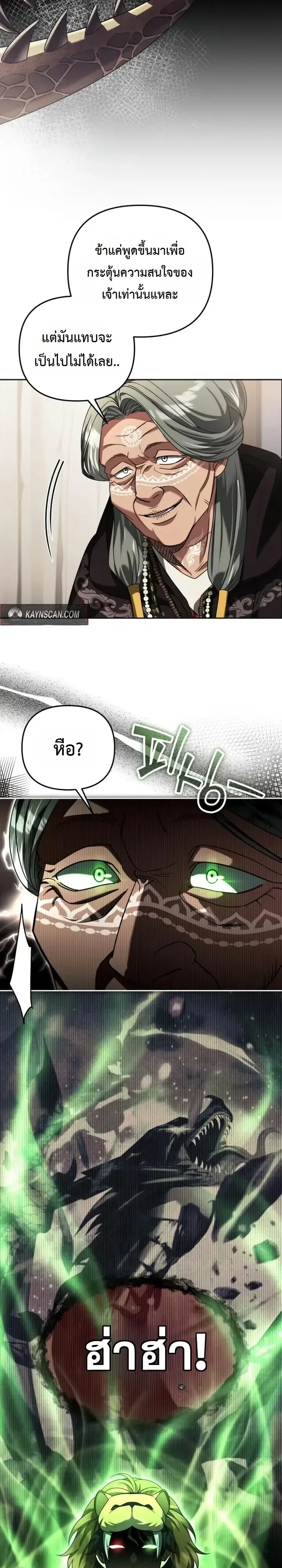 Sovereign of the Infinite Clones ส่งอวาตาร์ไปเก็บเวลต่างโลก ตอนที่ 99 หน้า 3