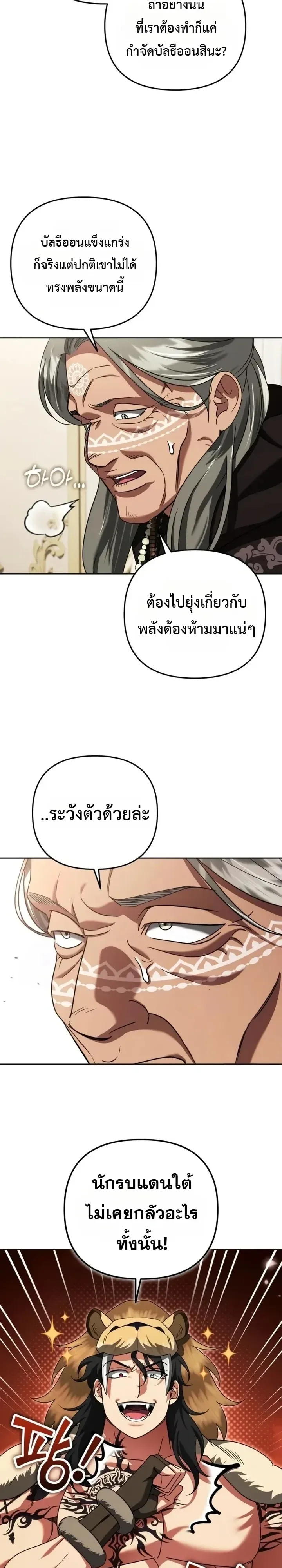 Sovereign of the Infinite Clones ส่งอวาตาร์ไปเก็บเวลต่างโลก ตอนที่ 99 หน้า 5