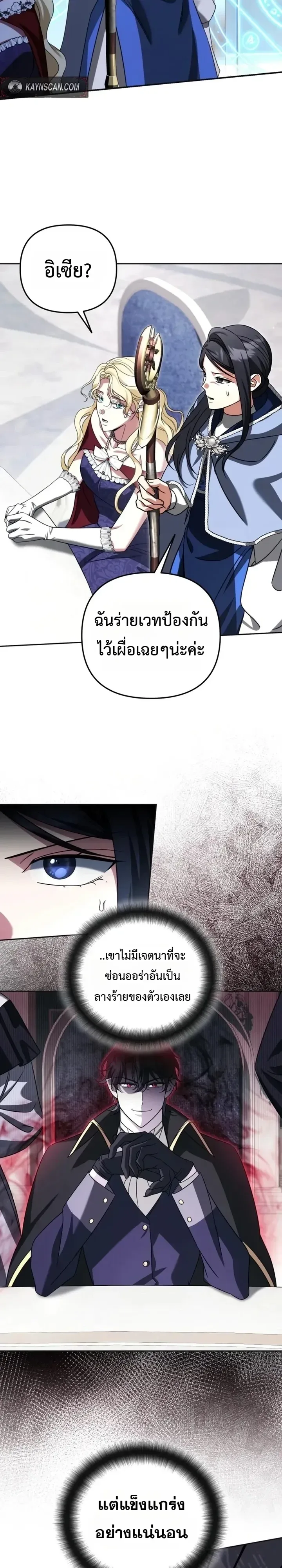 Sovereign of the Infinite Clones ส่งอวาตาร์ไปเก็บเวลต่างโลก ตอนที่ 99 หน้า 9