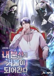 ปก Sovereign of the Infinite Clones ส่งอวาตาร์ไปเก็บเวลต่างโลก